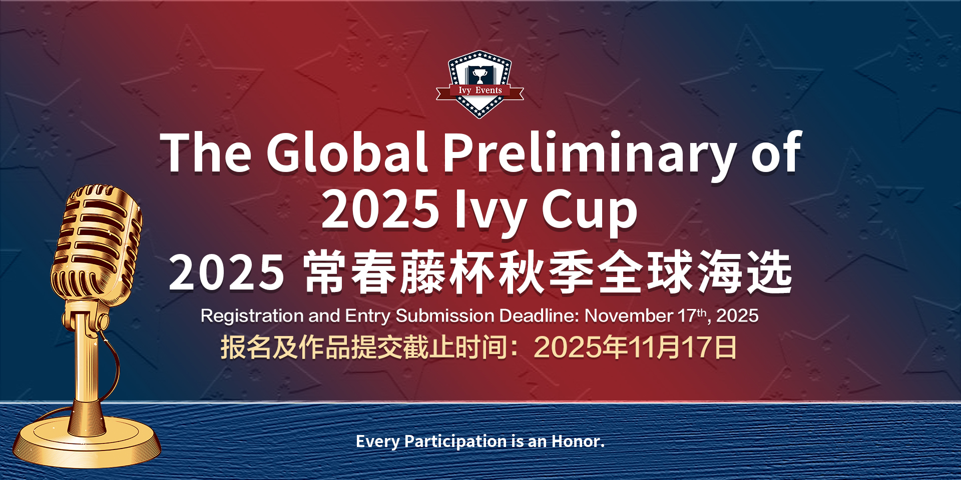 【报名倒计时】2025常春藤杯秋季全球海选，超3000名优秀学子竞逐国际舞台